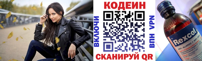Купить где  Бокситогорск  Кодеин напиток Lean (лин) 